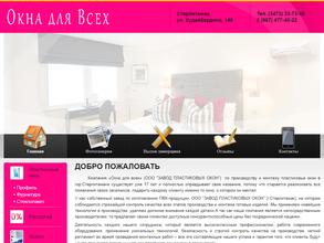 Окна для Всех