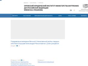 Орловский юридический институт МВД России