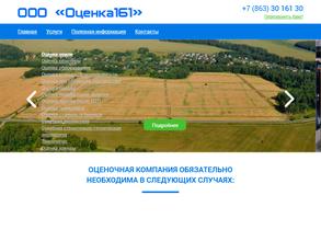 ОЦЕНКА 161