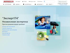 Эксперт 174