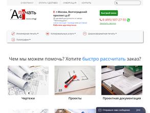Печать а4.рф