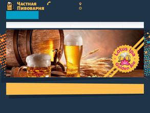 Частная Пивоварня