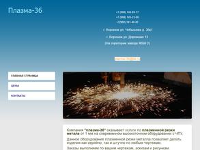Плазма-36