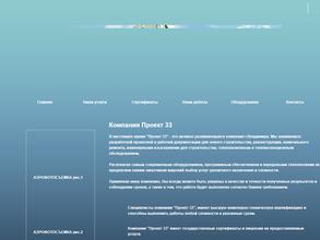Проект33