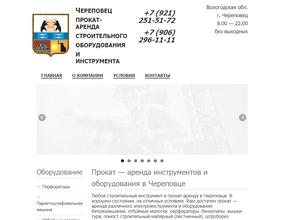 СтройПрокат