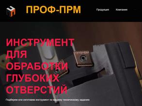 Проф-прм