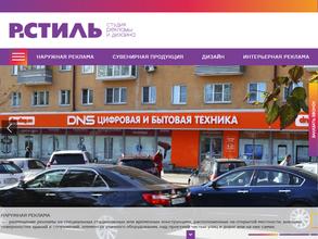 Р-СТИЛЬ