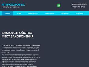 Компания по изготовлению памятников