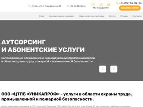 ЦТПБ УНИКАПРОФ