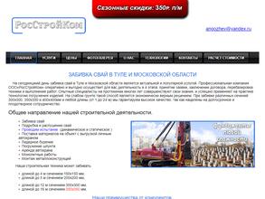 РосСтройКом