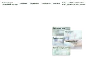 Семейный доктор