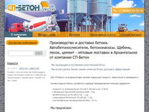 Сп-бетон