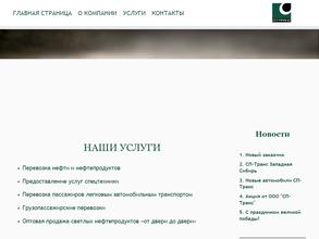 СП-Транс