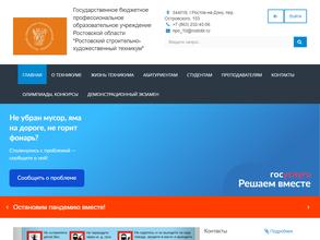 Ростовский строительно-художественный техникум