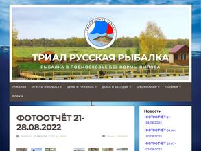 Триал Русская рыбалка
