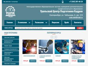 Уральский центр подготовки кадров