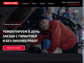 АМКАР сервис