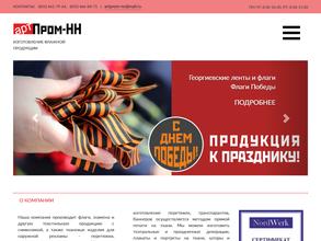 Артпром-НН