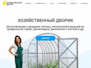 Хозяйственный дворик