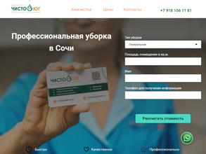 ЧистоЮг
