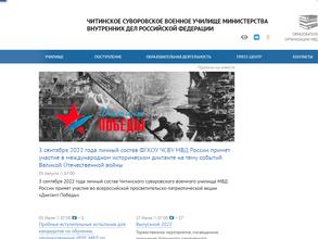 Читинское суворовское военное училище МВД РФ