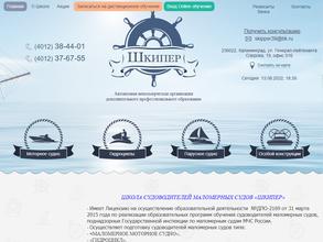 Шкипер