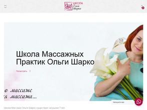 Школа массажа Ольги Шарко
