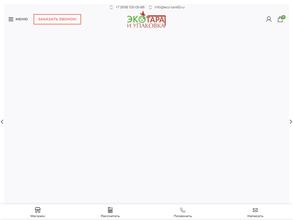 Компания по продаже экотары и упаковки