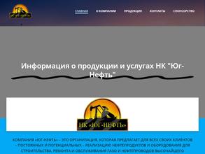 НК ЮГ-Нефть