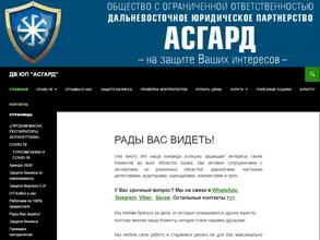 Дальневосточное юридическое партнерство