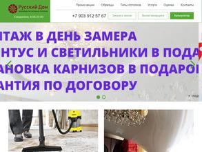 Русский дом