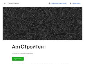 АртСТройТент