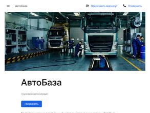 АвтоБаза