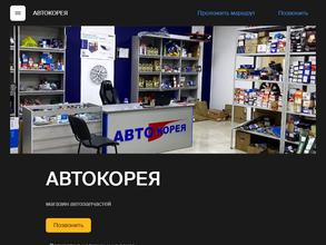 АВТОКОРЕЯ