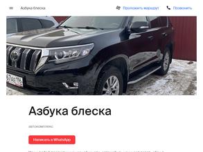 Азбука блеска