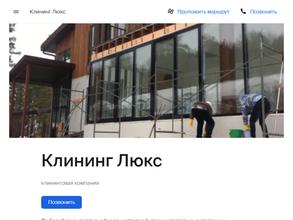 Клининг Люкс