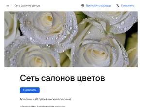 Сеть салонов цветов в Омск