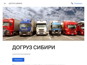 ДОГРУЗ СИБИРИ