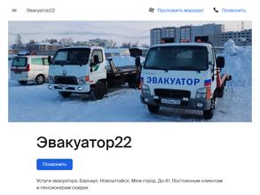 Эвакуатор22
