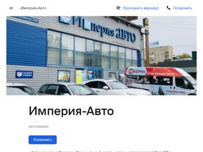 Империя-Авто