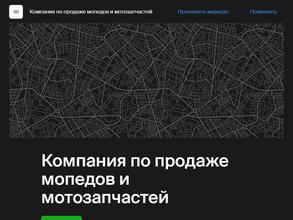 Компания по продаже мопедов и мотозапчастей