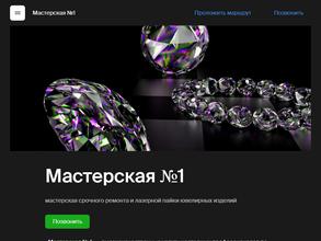 Мастерская №1