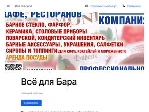 Всё для Бара