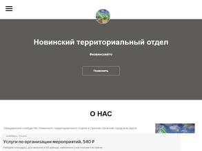 Новинский территориальный отдел администрации Орехово-Зуевского городского округа