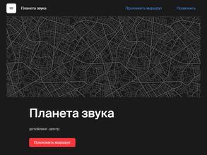 Планета звука