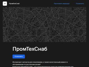 ПромТехСнаб