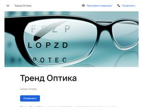 Тренд Оптика