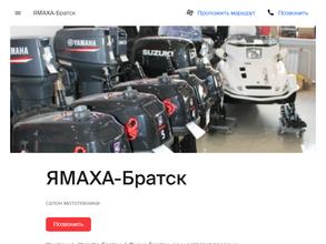 ЯМАХА-Братск