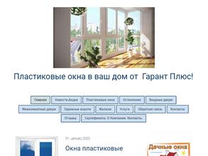 Гарант плюс