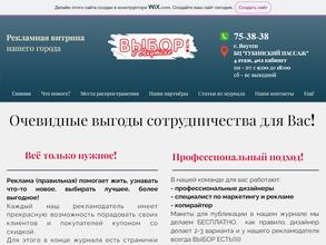 В Якутске ВЫБОР ЕСТЬ!